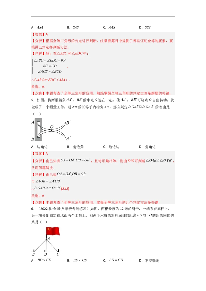 4.5利用三角形全等测距离（分层练习）（解析版）_北师大初中数学_7下-北师大版初中数学_7下-初中数学北师大版（旧版）赠送_05习题试卷_1课时练习_同步练习（第1套）