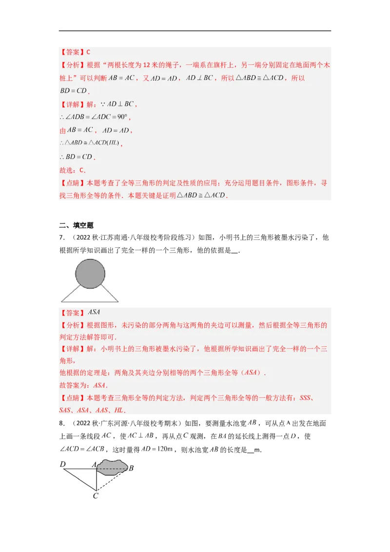 4.5利用三角形全等测距离（分层练习）（解析版）_北师大初中数学_7下-北师大版初中数学_7下-初中数学北师大版（旧版）赠送_05习题试卷_1课时练习_同步练习（第1套）
