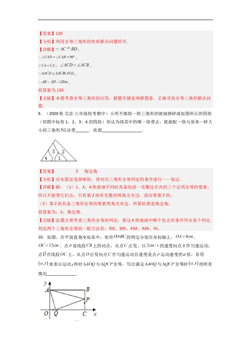 4.5利用三角形全等测距离（分层练习）（解析版）_北师大初中数学_7下-北师大版初中数学_7下-初中数学北师大版（旧版）赠送_05习题试卷_1课时练习_同步练习（第1套）
