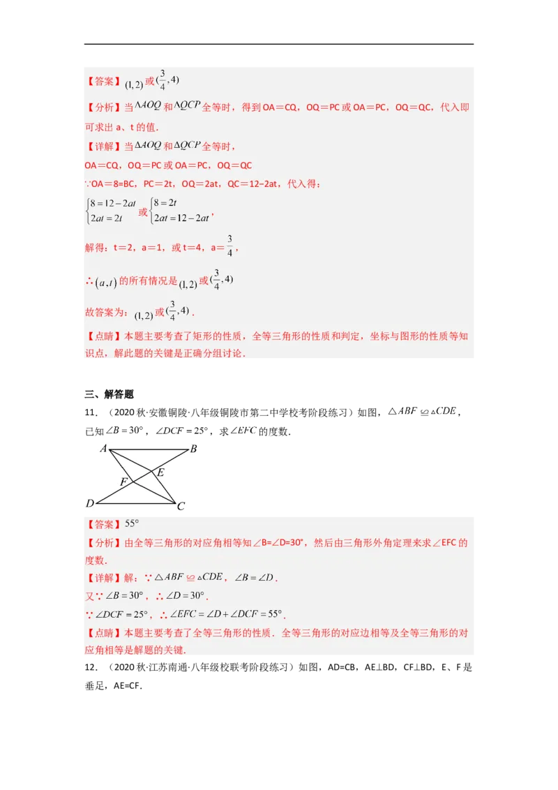 4.5利用三角形全等测距离（分层练习）（解析版）_北师大初中数学_7下-北师大版初中数学_7下-初中数学北师大版（旧版）赠送_05习题试卷_1课时练习_同步练习（第1套）