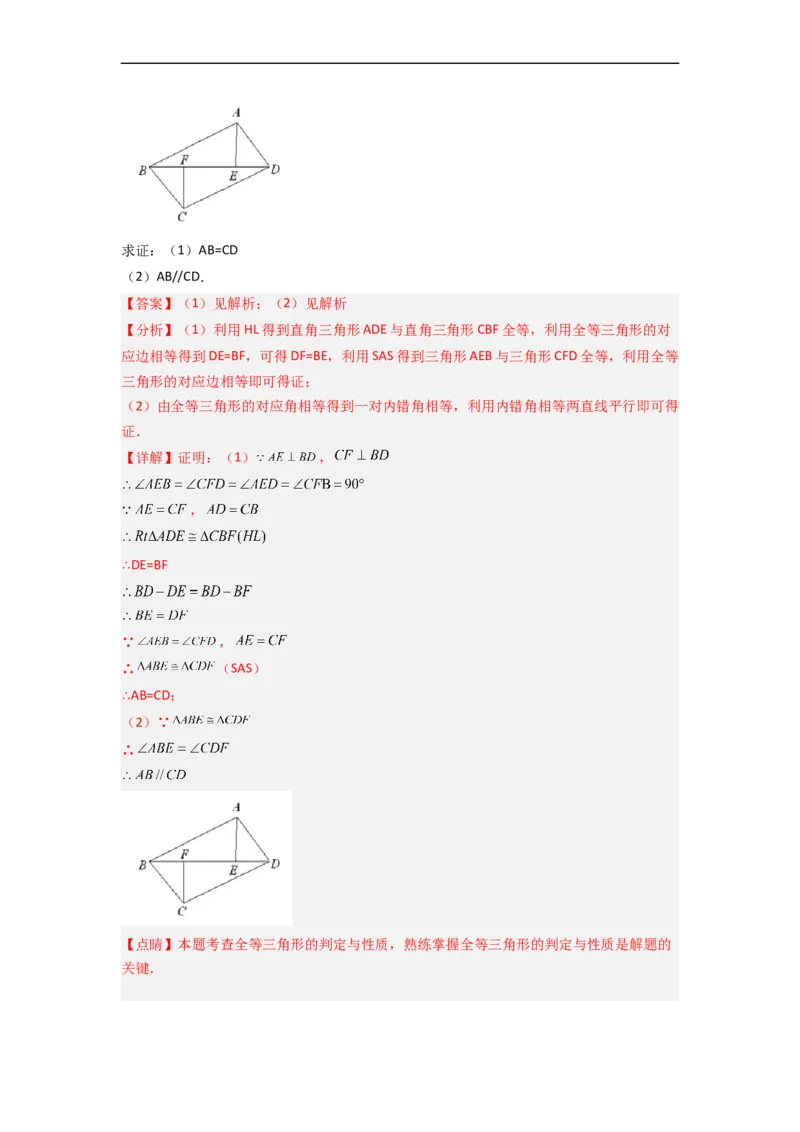 4.5利用三角形全等测距离（分层练习）（解析版）_北师大初中数学_7下-北师大版初中数学_7下-初中数学北师大版（旧版）赠送_05习题试卷_1课时练习_同步练习（第1套）