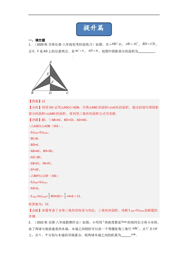 4.5利用三角形全等测距离（分层练习）（解析版）_北师大初中数学_7下-北师大版初中数学_7下-初中数学北师大版（旧版）赠送_05习题试卷_1课时练习_同步练习（第1套）