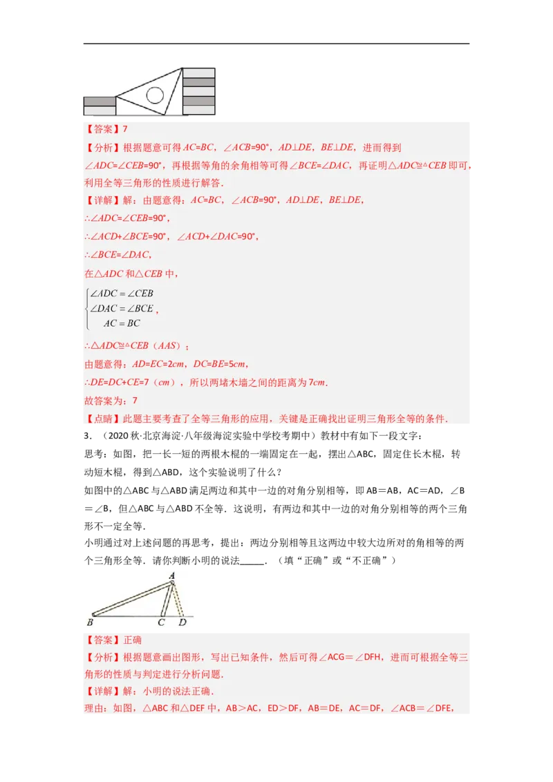 4.5利用三角形全等测距离（分层练习）（解析版）_北师大初中数学_7下-北师大版初中数学_7下-初中数学北师大版（旧版）赠送_05习题试卷_1课时练习_同步练习（第1套）