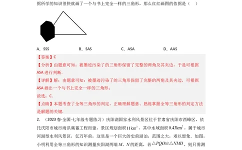 4.5利用三角形全等测距离（分层练习）（解析版）_北师大初中数学_7下-北师大版初中数学_7下-初中数学北师大版（旧版）赠送_05习题试卷_1课时练习_同步练习（第1套）