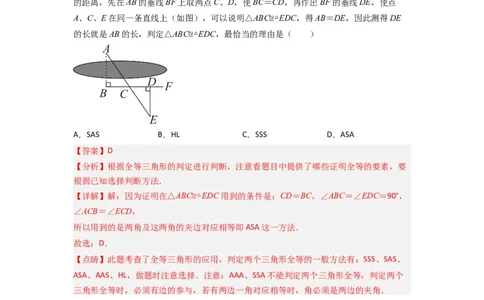 4.5利用三角形全等测距离（分层练习）（解析版）_北师大初中数学_7下-北师大版初中数学_7下-初中数学北师大版（旧版）赠送_05习题试卷_1课时练习_同步练习（第1套）