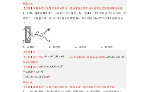4.5利用三角形全等测距离（分层练习）（解析版）_北师大初中数学_7下-北师大版初中数学_7下-初中数学北师大版（旧版）赠送_05习题试卷_1课时练习_同步练习（第1套）