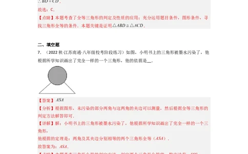 4.5利用三角形全等测距离（分层练习）（解析版）_北师大初中数学_7下-北师大版初中数学_7下-初中数学北师大版（旧版）赠送_05习题试卷_1课时练习_同步练习（第1套）