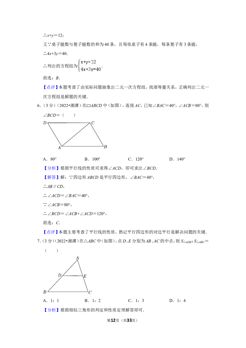 2022年湖南省湘潭市中考数学试卷(解析版）_北师大初中数学_9下-北师大版初中数学_05习题试卷_6中考真题_2022各地中考真题