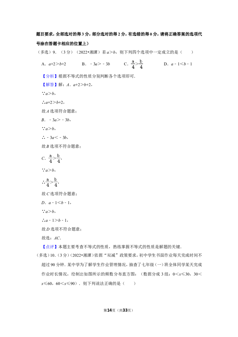 2022年湖南省湘潭市中考数学试卷(解析版）_北师大初中数学_9下-北师大版初中数学_05习题试卷_6中考真题_2022各地中考真题