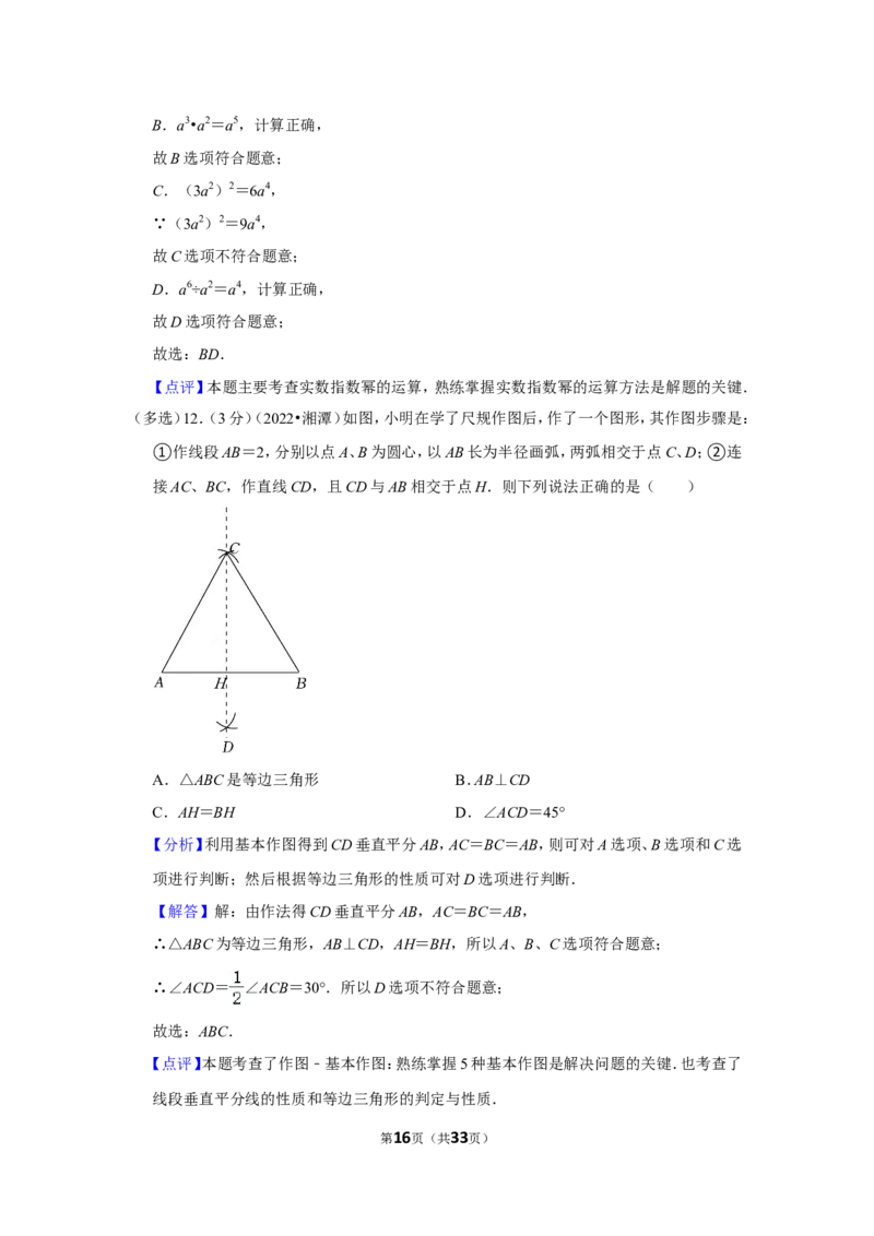 2022年湖南省湘潭市中考数学试卷(解析版）_北师大初中数学_9下-北师大版初中数学_05习题试卷_6中考真题_2022各地中考真题