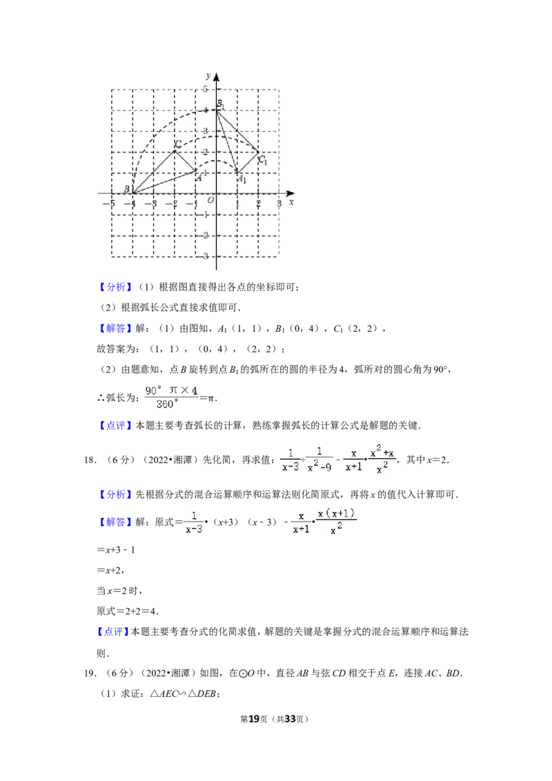 2022年湖南省湘潭市中考数学试卷(解析版）_北师大初中数学_9下-北师大版初中数学_05习题试卷_6中考真题_2022各地中考真题