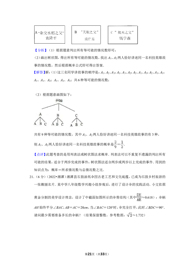 2022年湖南省湘潭市中考数学试卷(解析版）_北师大初中数学_9下-北师大版初中数学_05习题试卷_6中考真题_2022各地中考真题