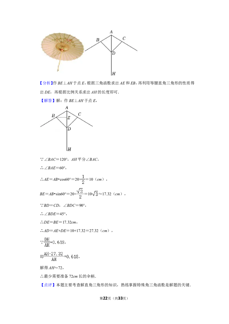 2022年湖南省湘潭市中考数学试卷(解析版）_北师大初中数学_9下-北师大版初中数学_05习题试卷_6中考真题_2022各地中考真题