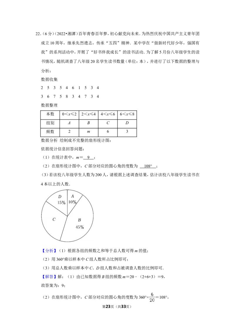 2022年湖南省湘潭市中考数学试卷(解析版）_北师大初中数学_9下-北师大版初中数学_05习题试卷_6中考真题_2022各地中考真题
