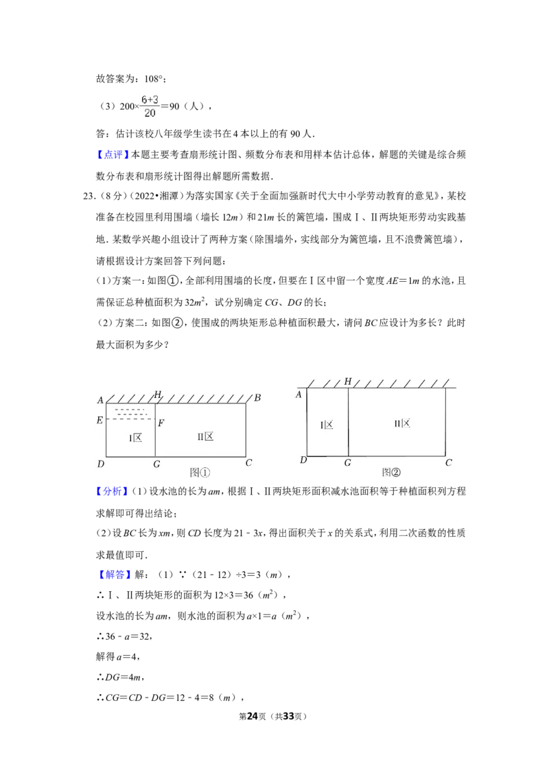 2022年湖南省湘潭市中考数学试卷(解析版）_北师大初中数学_9下-北师大版初中数学_05习题试卷_6中考真题_2022各地中考真题