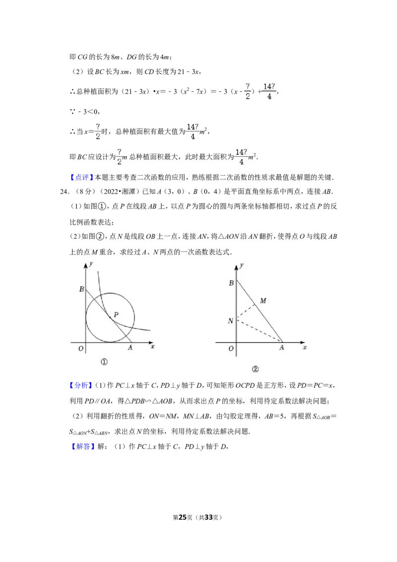 2022年湖南省湘潭市中考数学试卷(解析版）_北师大初中数学_9下-北师大版初中数学_05习题试卷_6中考真题_2022各地中考真题