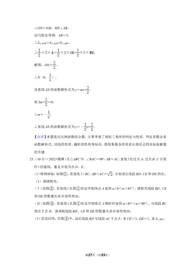 2022年湖南省湘潭市中考数学试卷(解析版）_北师大初中数学_9下-北师大版初中数学_05习题试卷_6中考真题_2022各地中考真题