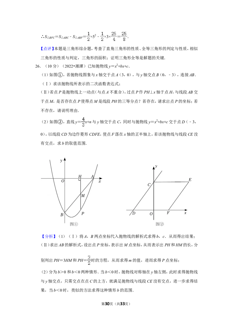 2022年湖南省湘潭市中考数学试卷(解析版）_北师大初中数学_9下-北师大版初中数学_05习题试卷_6中考真题_2022各地中考真题
