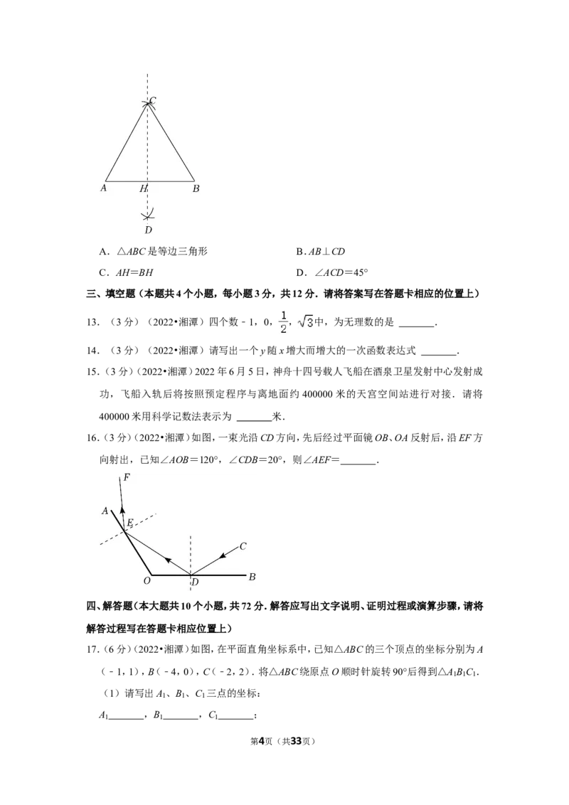 2022年湖南省湘潭市中考数学试卷(解析版）_北师大初中数学_9下-北师大版初中数学_05习题试卷_6中考真题_2022各地中考真题