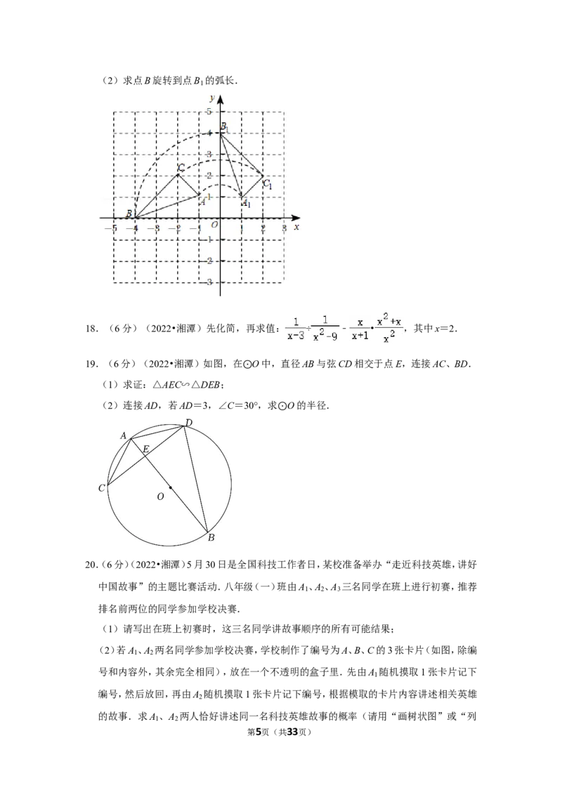 2022年湖南省湘潭市中考数学试卷(解析版）_北师大初中数学_9下-北师大版初中数学_05习题试卷_6中考真题_2022各地中考真题
