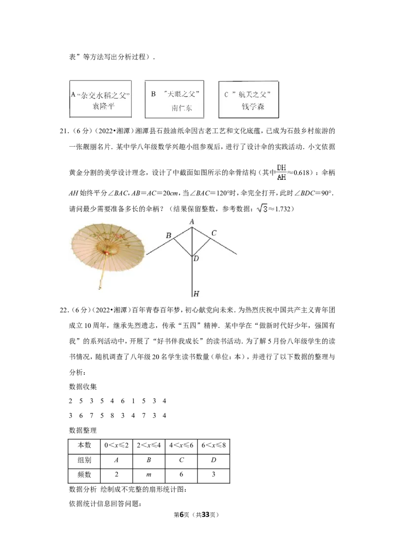 2022年湖南省湘潭市中考数学试卷(解析版）_北师大初中数学_9下-北师大版初中数学_05习题试卷_6中考真题_2022各地中考真题