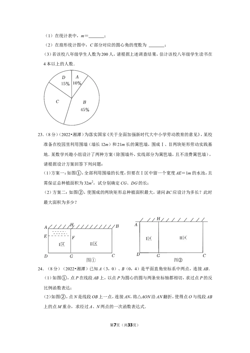 2022年湖南省湘潭市中考数学试卷(解析版）_北师大初中数学_9下-北师大版初中数学_05习题试卷_6中考真题_2022各地中考真题