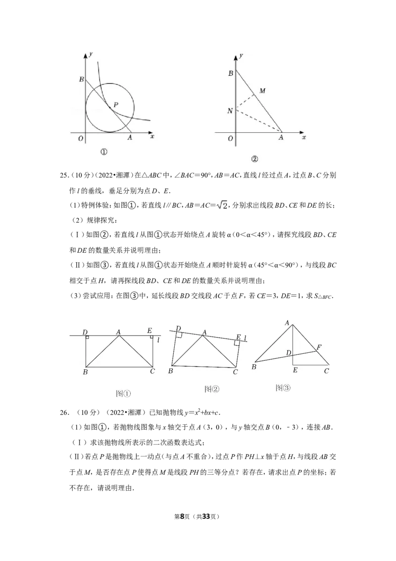2022年湖南省湘潭市中考数学试卷(解析版）_北师大初中数学_9下-北师大版初中数学_05习题试卷_6中考真题_2022各地中考真题