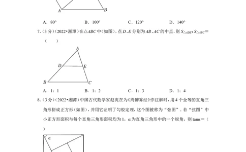 2022年湖南省湘潭市中考数学试卷(解析版）_北师大初中数学_9下-北师大版初中数学_05习题试卷_6中考真题_2022各地中考真题