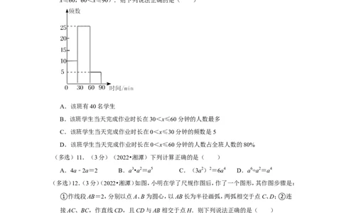2022年湖南省湘潭市中考数学试卷(解析版）_北师大初中数学_9下-北师大版初中数学_05习题试卷_6中考真题_2022各地中考真题
