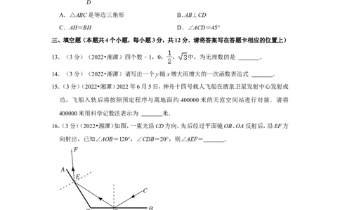 2022年湖南省湘潭市中考数学试卷(解析版）_北师大初中数学_9下-北师大版初中数学_05习题试卷_6中考真题_2022各地中考真题
