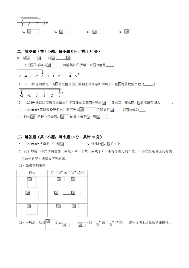 专题03不等式有关概念及性质（专题测试）（原卷版）_北师大初中数学_8下-北师大版初中数学_旧版-可参考_06专项讲练_八年级数学下册期末考点大串讲（北师大版）