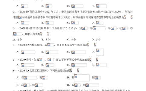 专题03不等式有关概念及性质（专题测试）（原卷版）_北师大初中数学_8下-北师大版初中数学_旧版-可参考_06专项讲练_八年级数学下册期末考点大串讲（北师大版）