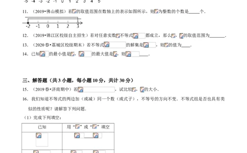 专题03不等式有关概念及性质（专题测试）（原卷版）_北师大初中数学_8下-北师大版初中数学_旧版-可参考_06专项讲练_八年级数学下册期末考点大串讲（北师大版）