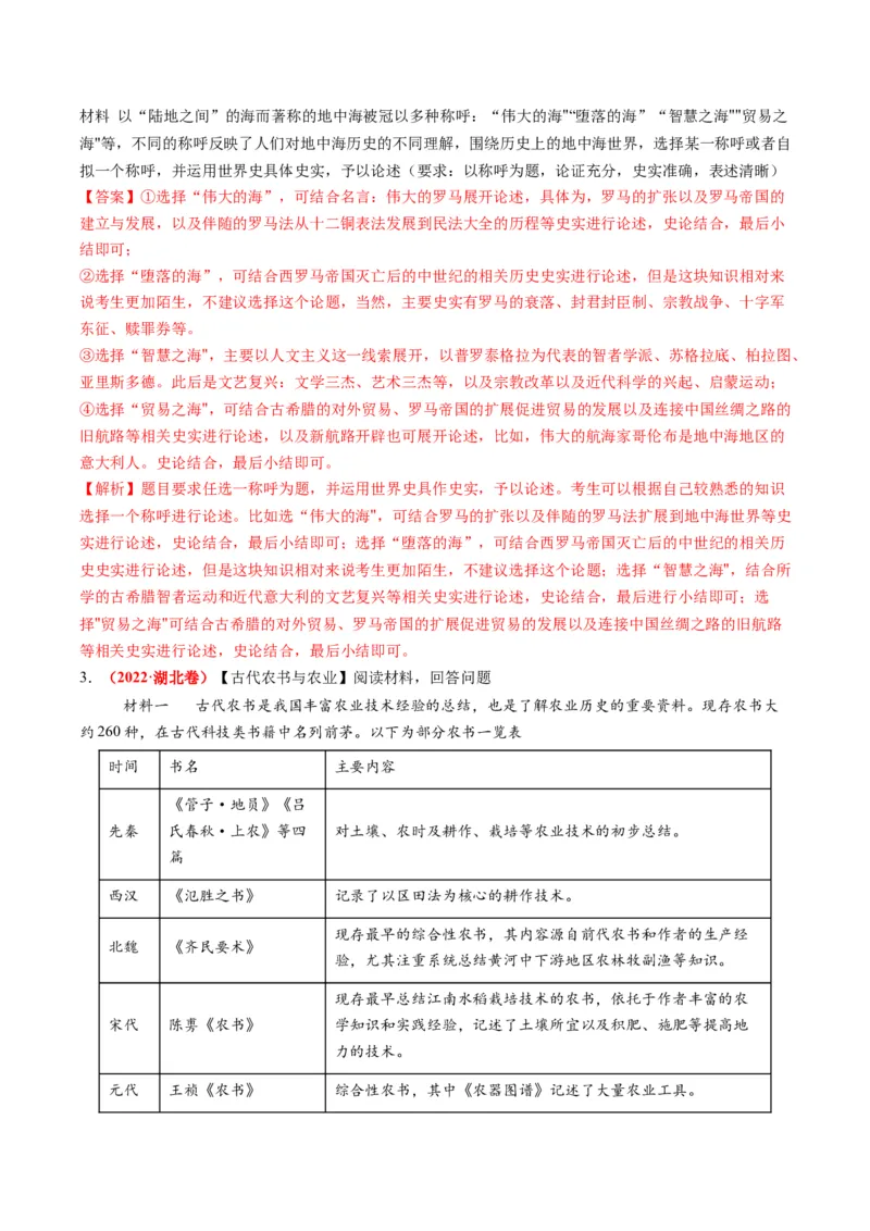 专题16比较异同类非选择题（解析版）_07高考历史_2025年新高考资料_二轮复习_01高考语文等多个文件_2025年高考历史二轮热点题型归纳与变式演练（新高考通用）
