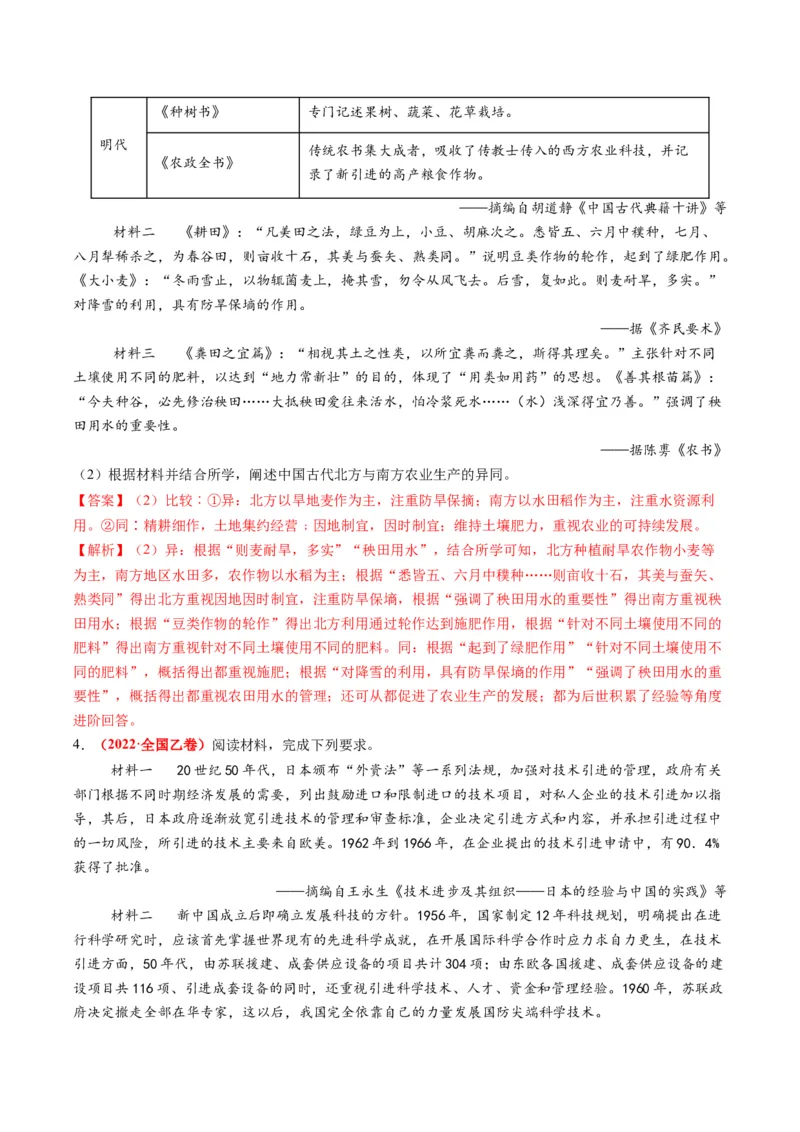 专题16比较异同类非选择题（解析版）_07高考历史_2025年新高考资料_二轮复习_01高考语文等多个文件_2025年高考历史二轮热点题型归纳与变式演练（新高考通用）