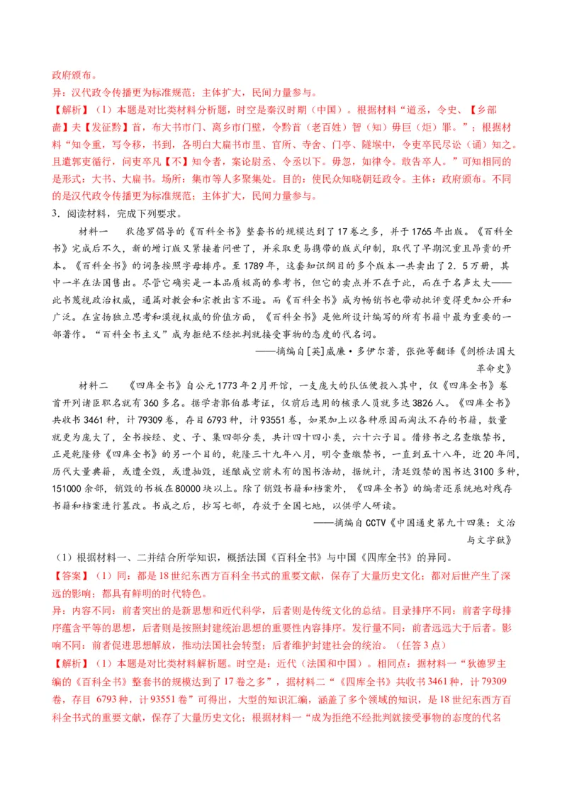 专题16比较异同类非选择题（解析版）_07高考历史_2025年新高考资料_二轮复习_01高考语文等多个文件_2025年高考历史二轮热点题型归纳与变式演练（新高考通用）