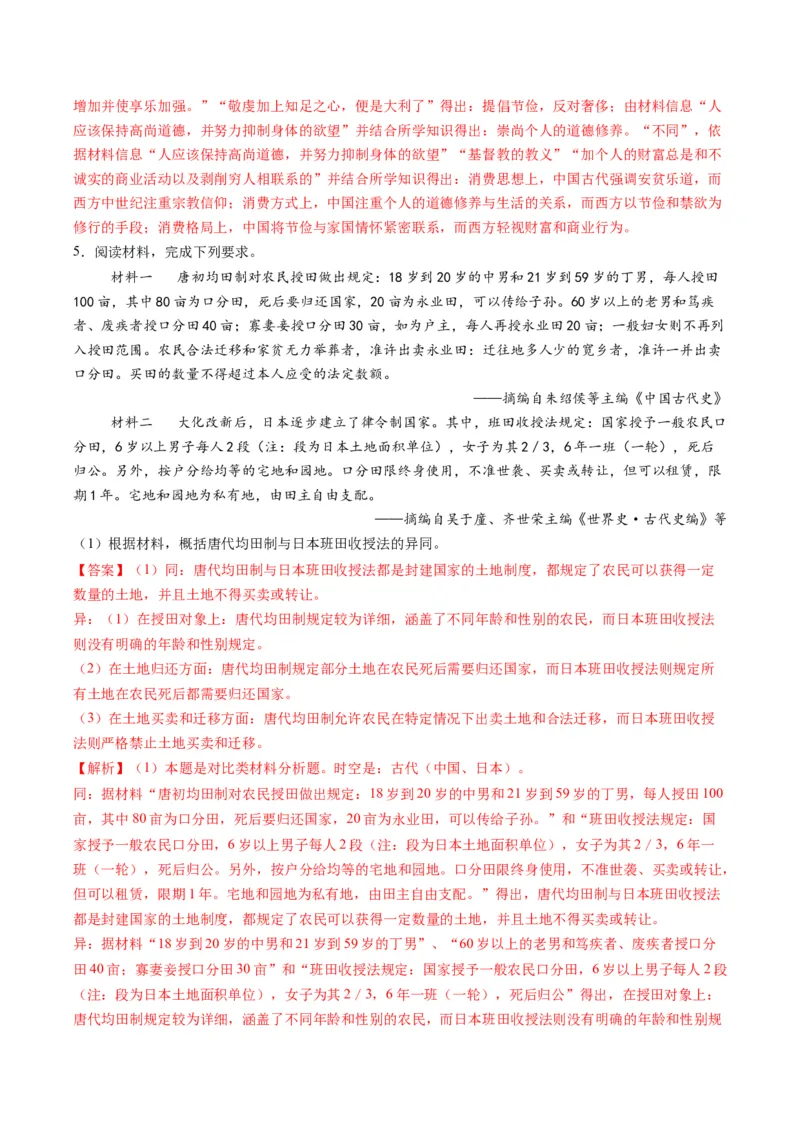 专题16比较异同类非选择题（解析版）_07高考历史_2025年新高考资料_二轮复习_01高考语文等多个文件_2025年高考历史二轮热点题型归纳与变式演练（新高考通用）