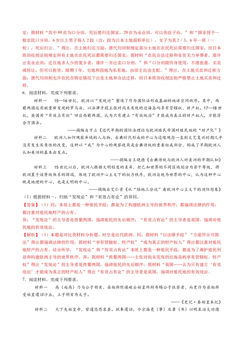 专题16比较异同类非选择题（解析版）_07高考历史_2025年新高考资料_二轮复习_01高考语文等多个文件_2025年高考历史二轮热点题型归纳与变式演练（新高考通用）