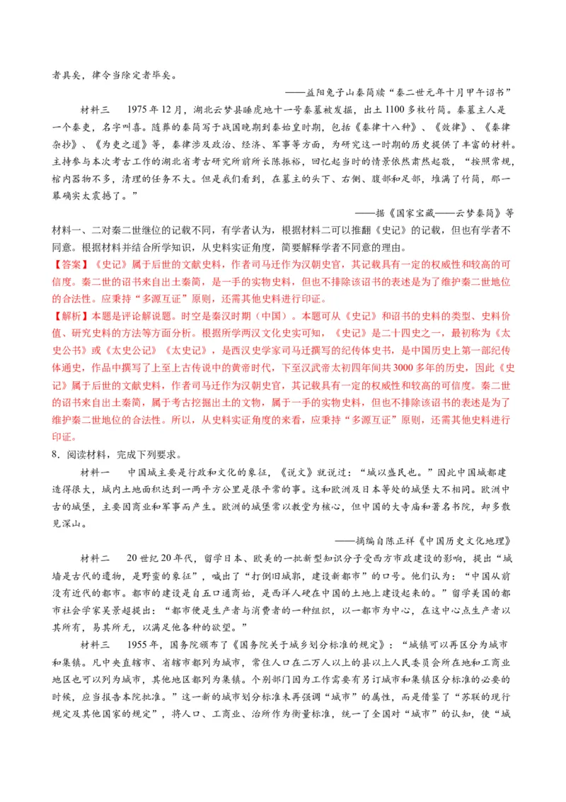 专题16比较异同类非选择题（解析版）_07高考历史_2025年新高考资料_二轮复习_01高考语文等多个文件_2025年高考历史二轮热点题型归纳与变式演练（新高考通用）