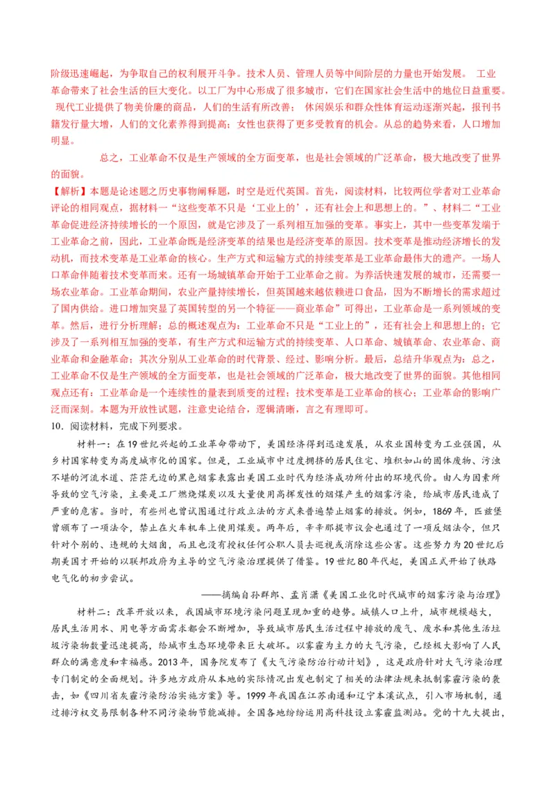 专题16比较异同类非选择题（解析版）_07高考历史_2025年新高考资料_二轮复习_01高考语文等多个文件_2025年高考历史二轮热点题型归纳与变式演练（新高考通用）