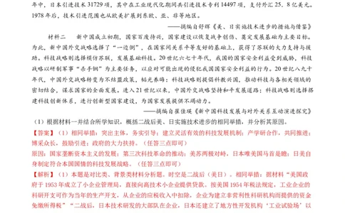 专题16比较异同类非选择题（解析版）_07高考历史_2025年新高考资料_二轮复习_01高考语文等多个文件_2025年高考历史二轮热点题型归纳与变式演练（新高考通用）