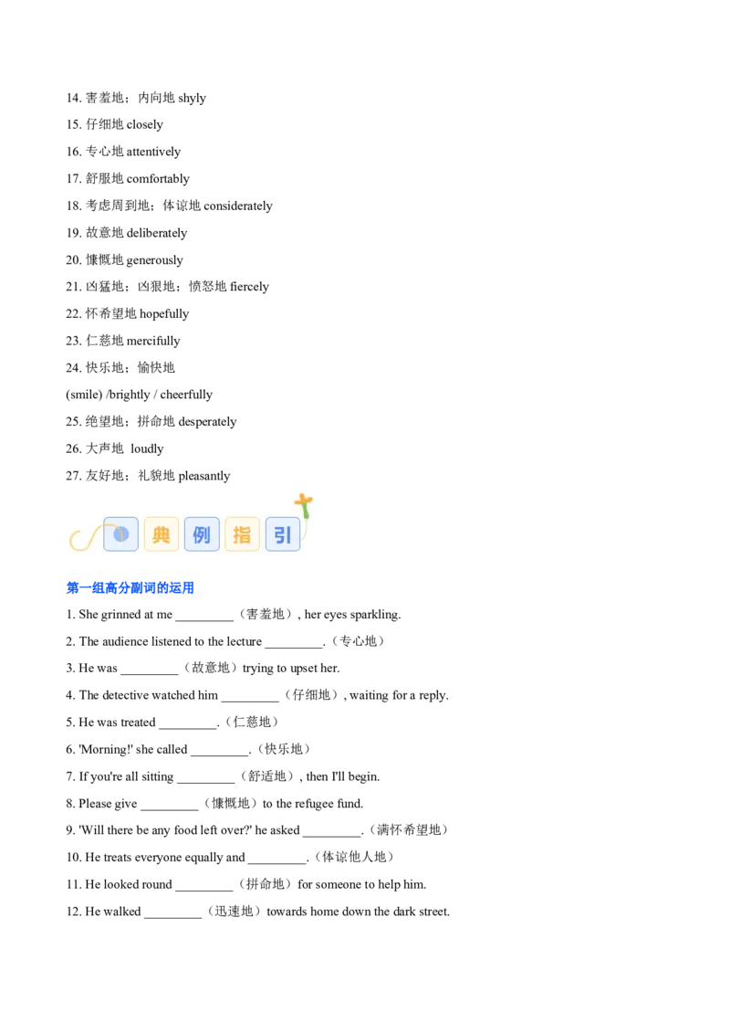 专题16读后续写6大靓丽开头绝招和高分副词的使用+对点精练（原卷版）_03高考英语_2025年新高考资料_二轮复习_高分&middot;技能2025年高考英语写作常考题型全面突破334908819