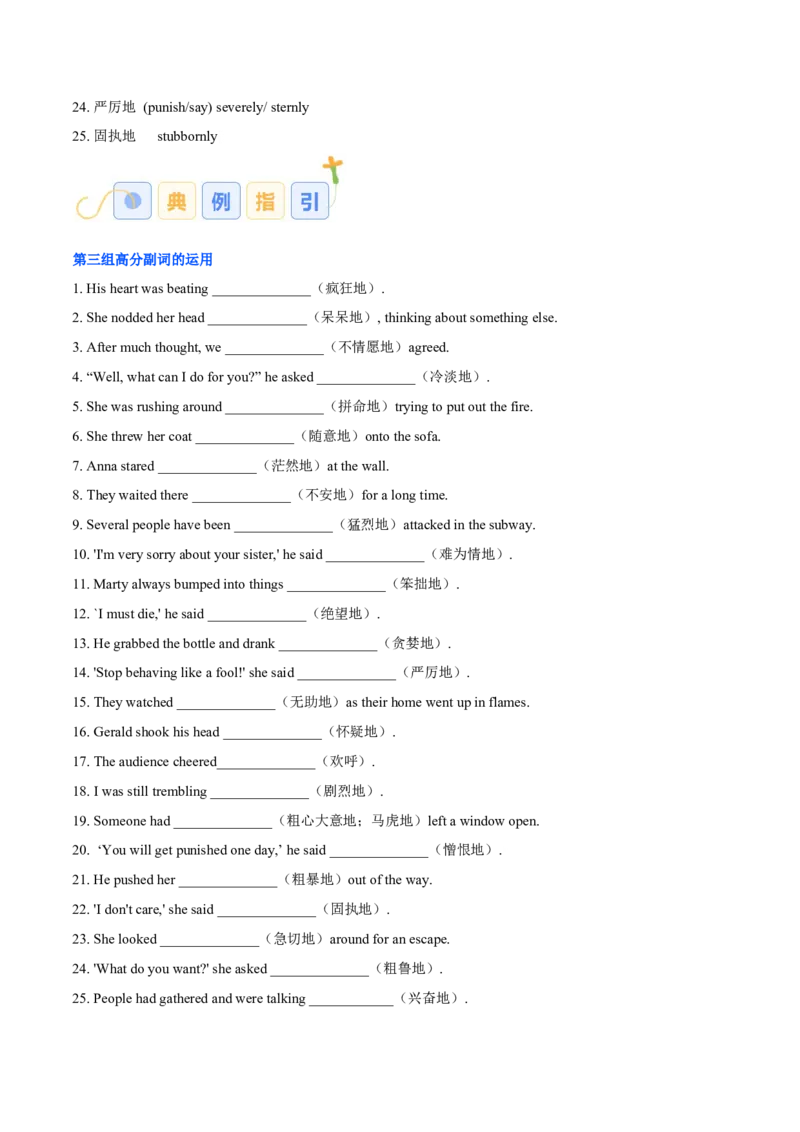 专题16读后续写6大靓丽开头绝招和高分副词的使用+对点精练（原卷版）_03高考英语_2025年新高考资料_二轮复习_高分&middot;技能2025年高考英语写作常考题型全面突破334908819