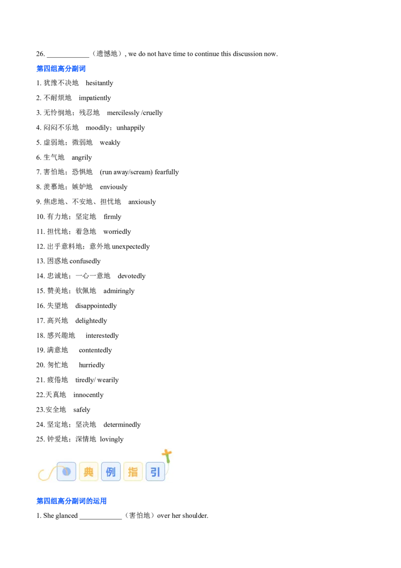 专题16读后续写6大靓丽开头绝招和高分副词的使用+对点精练（原卷版）_03高考英语_2025年新高考资料_二轮复习_高分&middot;技能2025年高考英语写作常考题型全面突破334908819