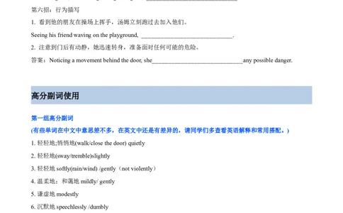 专题16读后续写6大靓丽开头绝招和高分副词的使用+对点精练（原卷版）_03高考英语_2025年新高考资料_二轮复习_高分&middot;技能2025年高考英语写作常考题型全面突破334908819