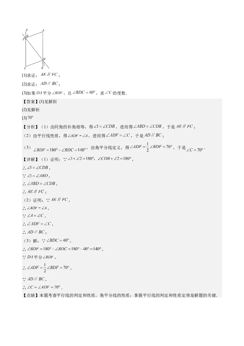7.2讲平行线的判定与性质(5类热点题型讲练)（解析版）_北师大初中数学_8上-北师大版初中数学_旧版_05习题试卷_帮课堂2023-2024学年八年级数学上册同步学与练（北师大版）