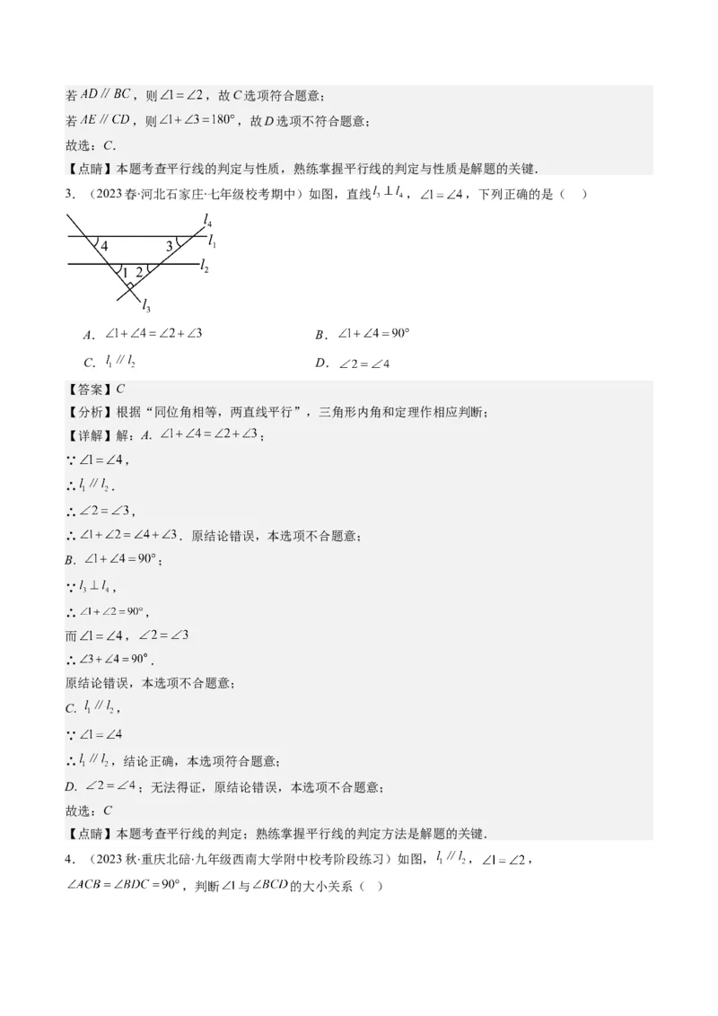 7.2讲平行线的判定与性质(5类热点题型讲练)（解析版）_北师大初中数学_8上-北师大版初中数学_旧版_05习题试卷_帮课堂2023-2024学年八年级数学上册同步学与练（北师大版）