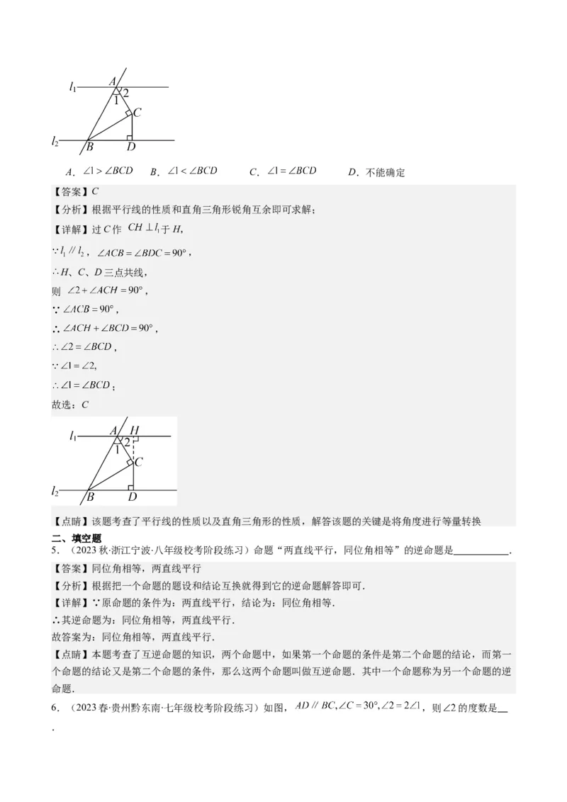 7.2讲平行线的判定与性质(5类热点题型讲练)（解析版）_北师大初中数学_8上-北师大版初中数学_旧版_05习题试卷_帮课堂2023-2024学年八年级数学上册同步学与练（北师大版）