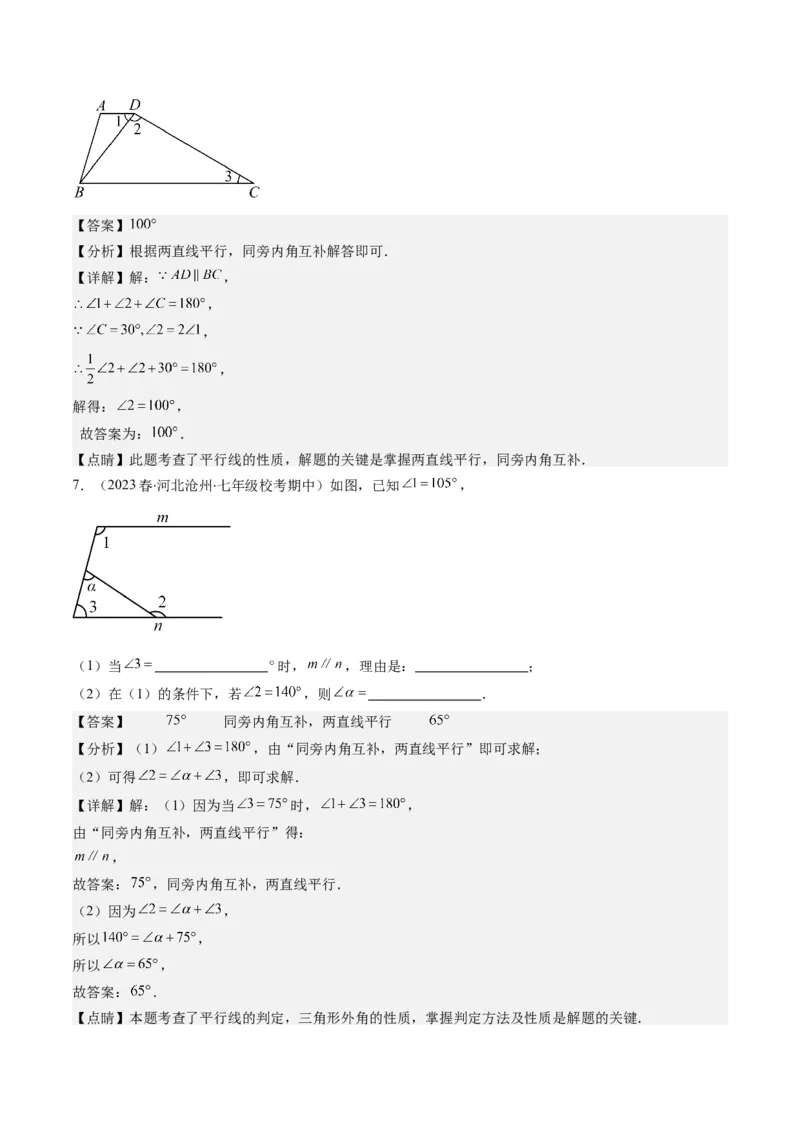 7.2讲平行线的判定与性质(5类热点题型讲练)（解析版）_北师大初中数学_8上-北师大版初中数学_旧版_05习题试卷_帮课堂2023-2024学年八年级数学上册同步学与练（北师大版）
