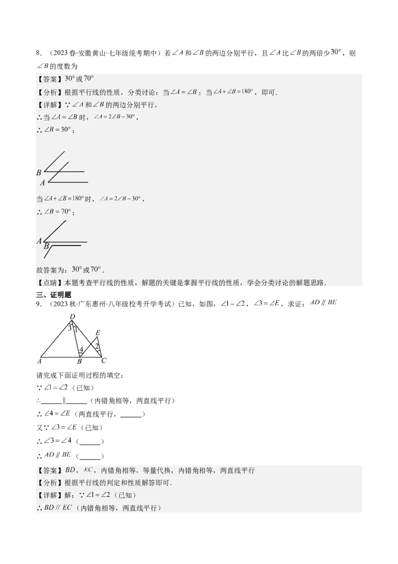 7.2讲平行线的判定与性质(5类热点题型讲练)（解析版）_北师大初中数学_8上-北师大版初中数学_旧版_05习题试卷_帮课堂2023-2024学年八年级数学上册同步学与练（北师大版）